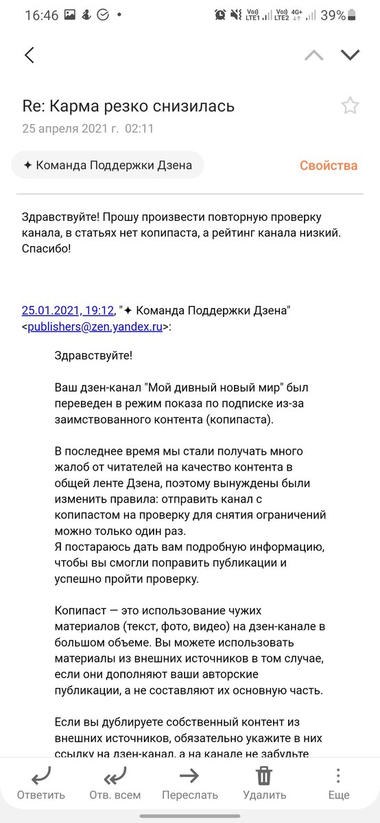 Копипаста в своих статьях не нашёл, попросил разблокировать канал... спустя 3 месяца и в 2 часа ночи :)