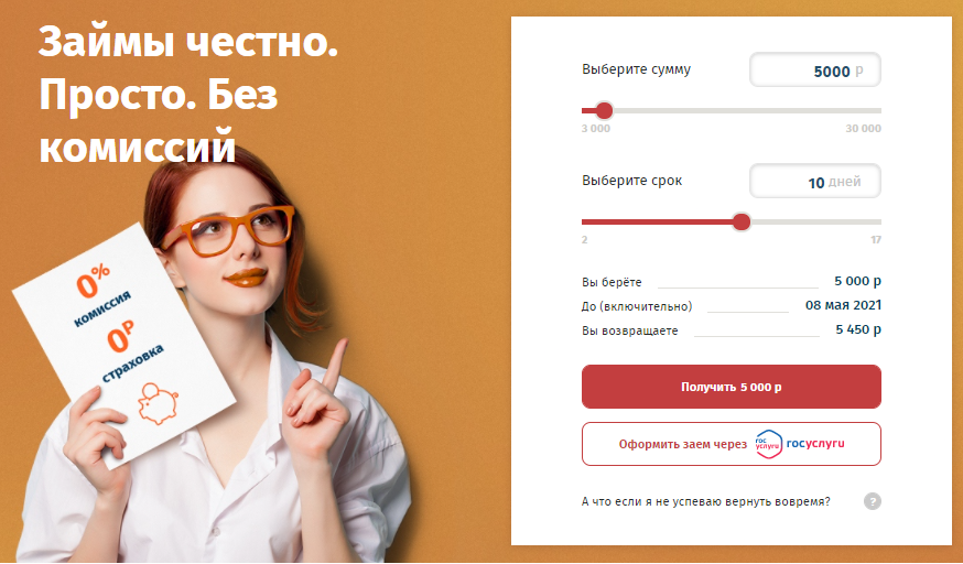 Взять займ в новых мфо 1618316