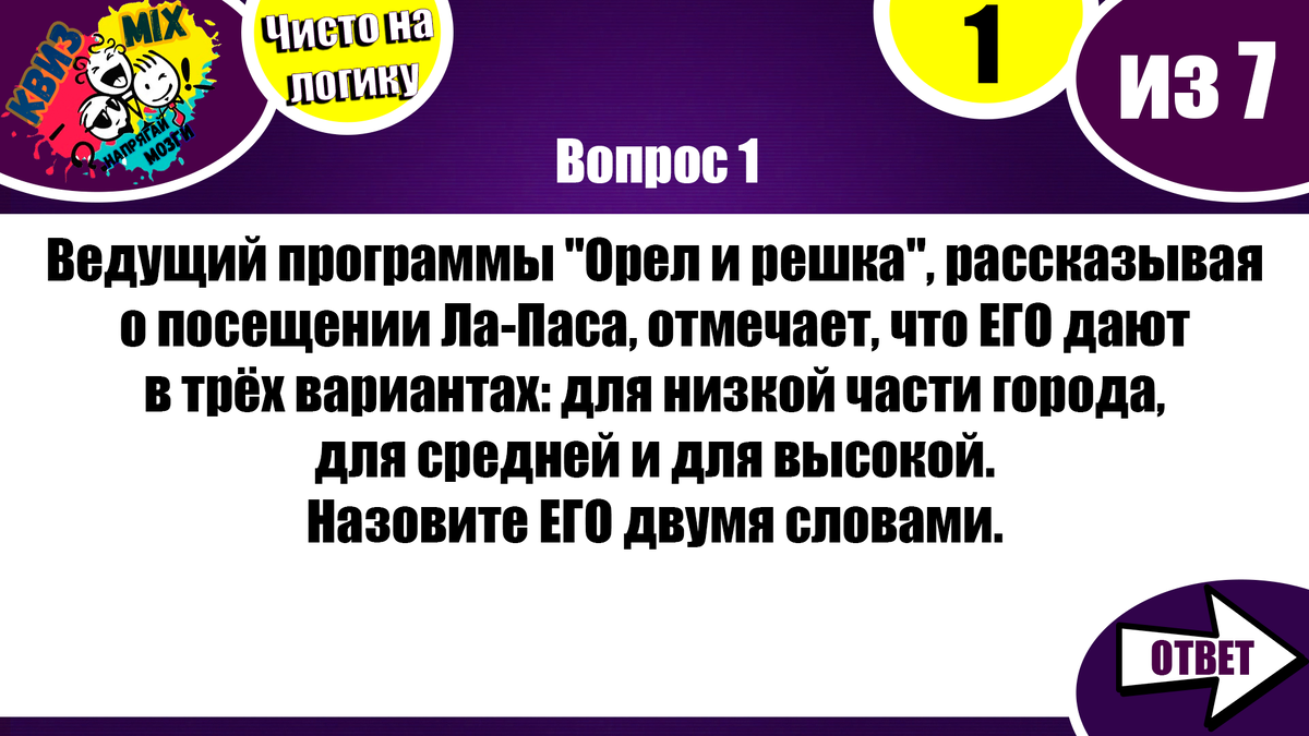 Вопросы для квиза с ответами и картинками