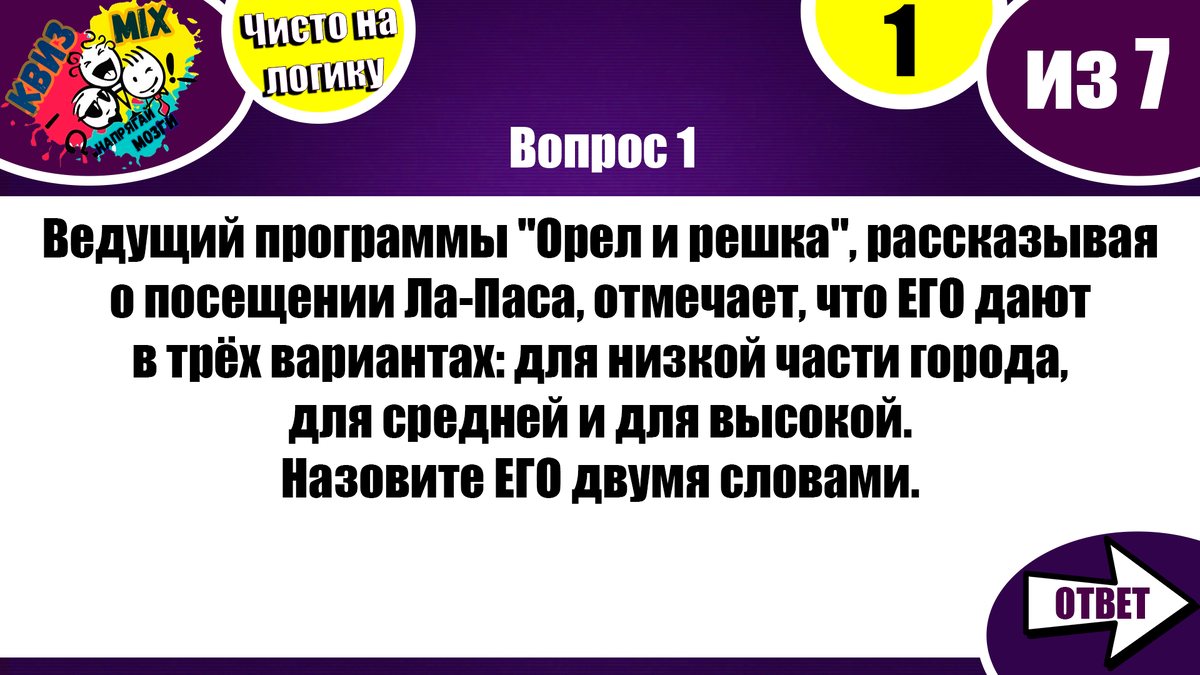 Квиз: Чисто на логику №15🔍 Давайте проверим хорошо ли развито ваше  логическое мышление👤 | КвизMix - Здесь задают вопросы. Тесты и логика. |  Дзен