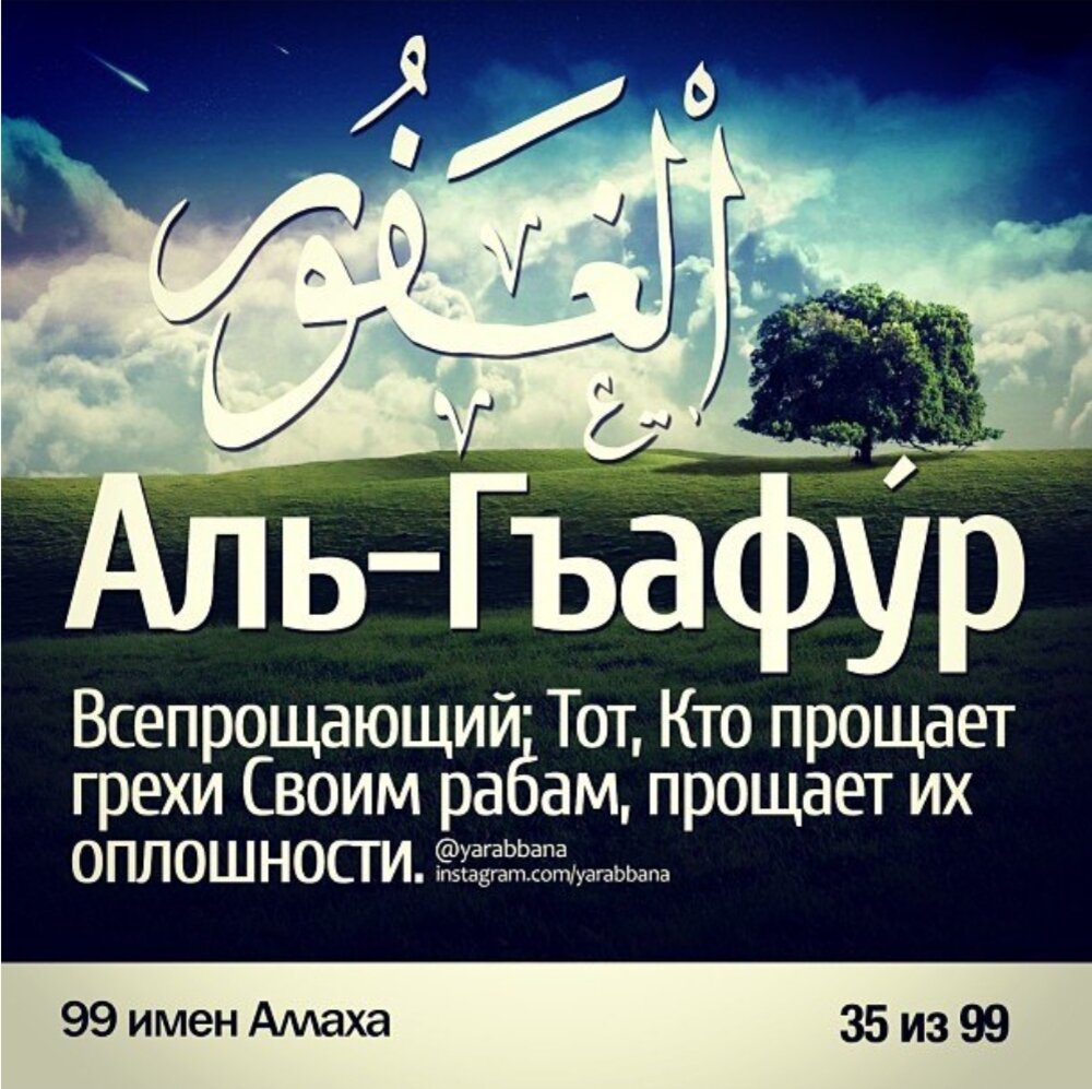 99 Имен аллаха картинки список