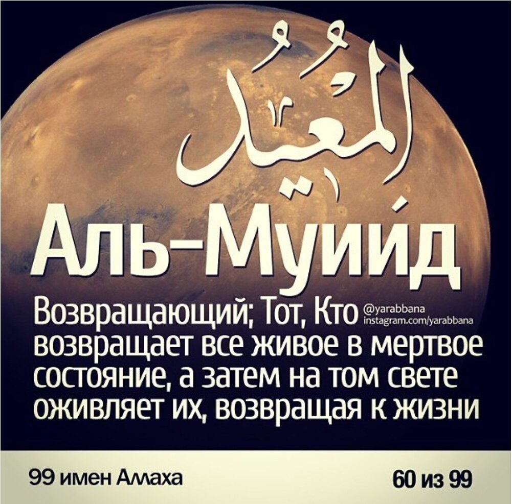 99 Имен аллаха картинки список