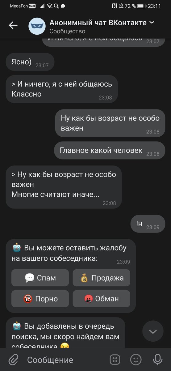 Write message «Голосовой секс чат» | VK