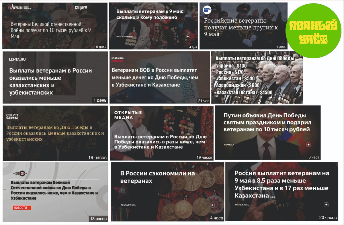 Проехались по "путинской подачке" все "независимые" СМИ