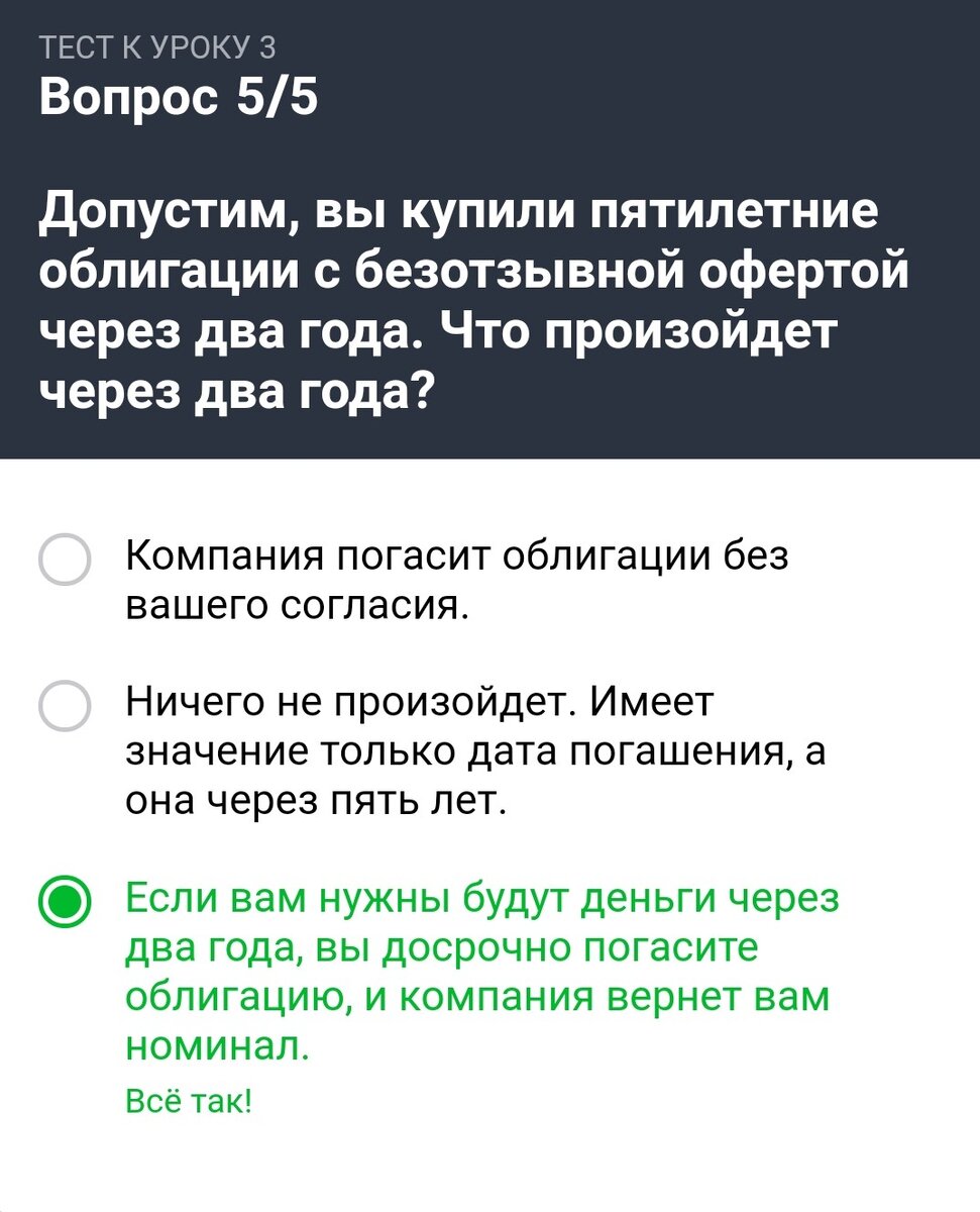 Тинькофф инвестиции. Ответы на все вопросы к тестам, урокам и экзамену.  Обучение инвестициям. | Выгодно и Годно | Дзен