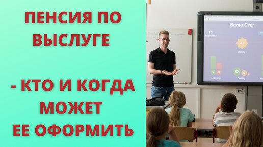 Пенсия по выслуге - кто может выйти на пенсию и при каких условиях