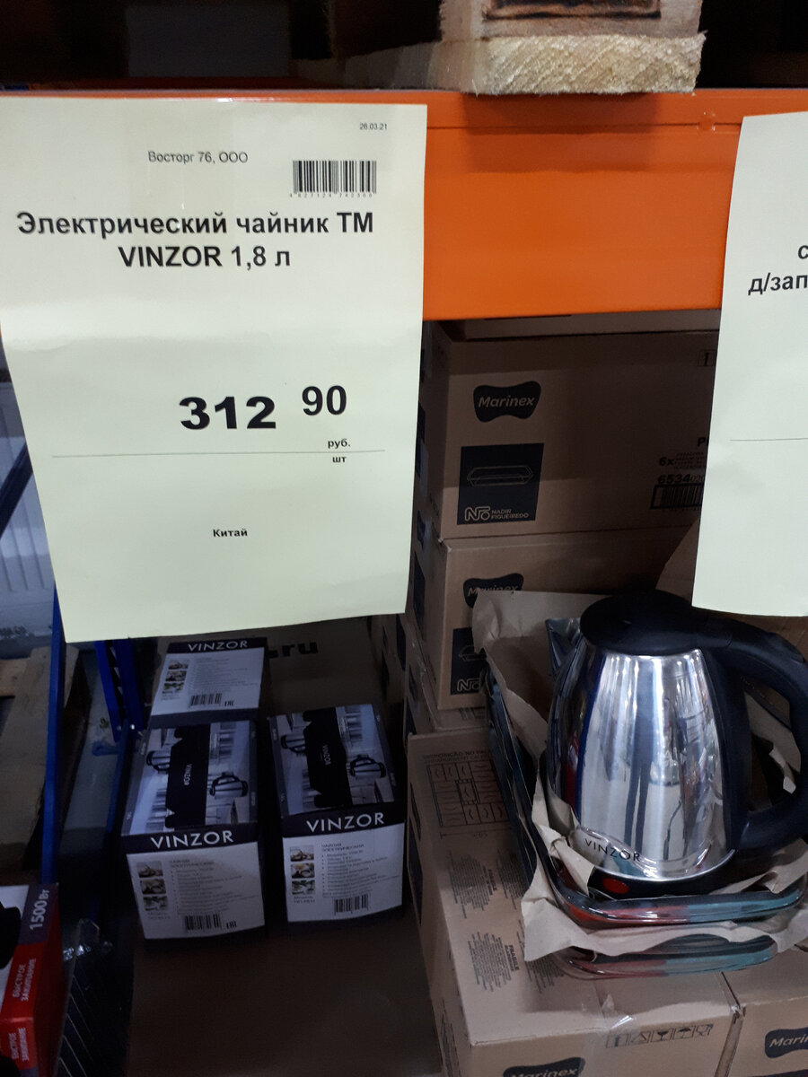 Электрический чайник 1,8 л. Цена 312 руб. 90 коп.