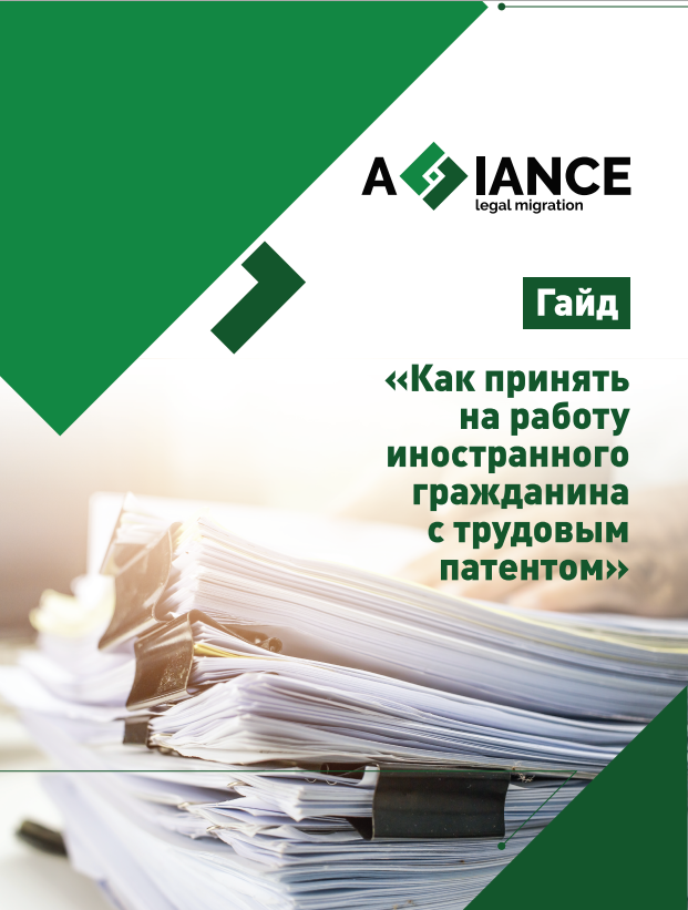 Как принять на работу иностранного гражданина с трудовым патентом