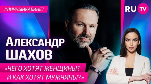 Чего хотят женщины, и как хотят мужчины?