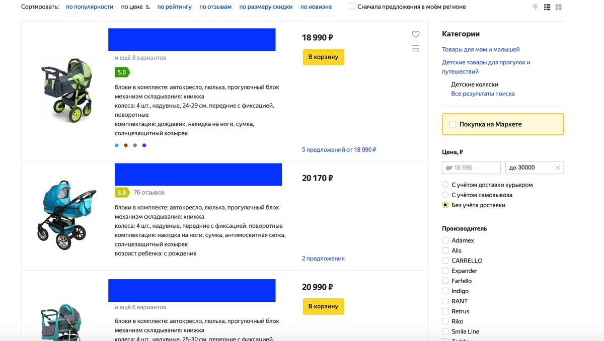 Найденные товары