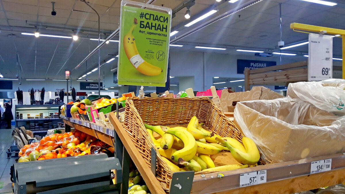 Спасительная акция на бананы в Перекрестке.