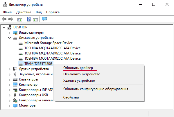 В категории «Дисковые устройства» отображаются все подключенные диски. Щелкаем правой кнопкой мыши по нужному устройству и выбираем «Обновить драйвер».