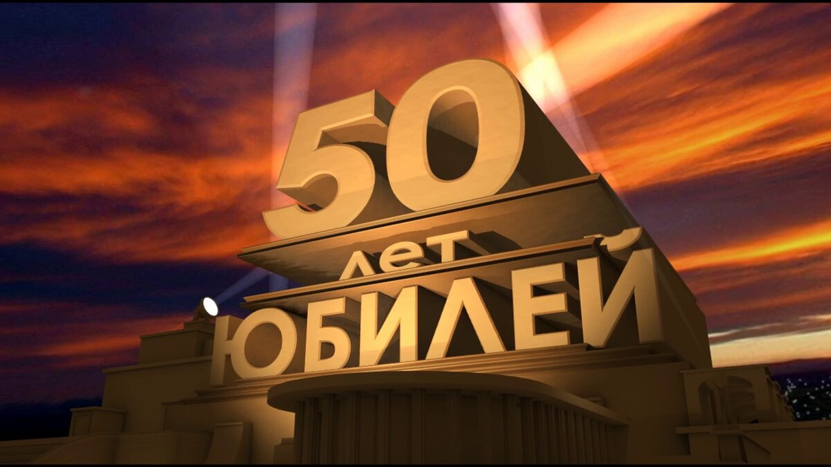 Юбилей 60 картинки