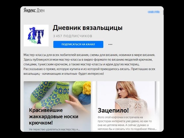 Дневник вязальщицы на Яндекс Дзен #ЛюдмилаТен