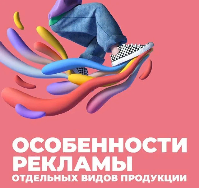 Реклама товаров в Интернете - Особенности