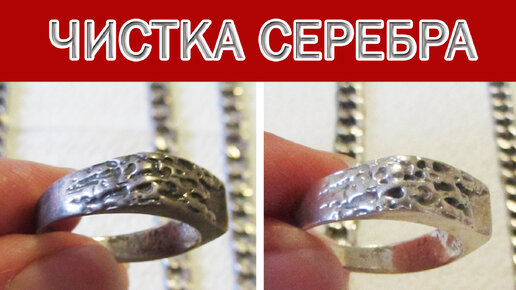 Способы чистки серебра