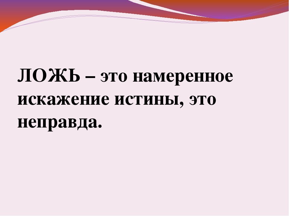 Вранье: как его распознать и надо ли? - Телеканал 