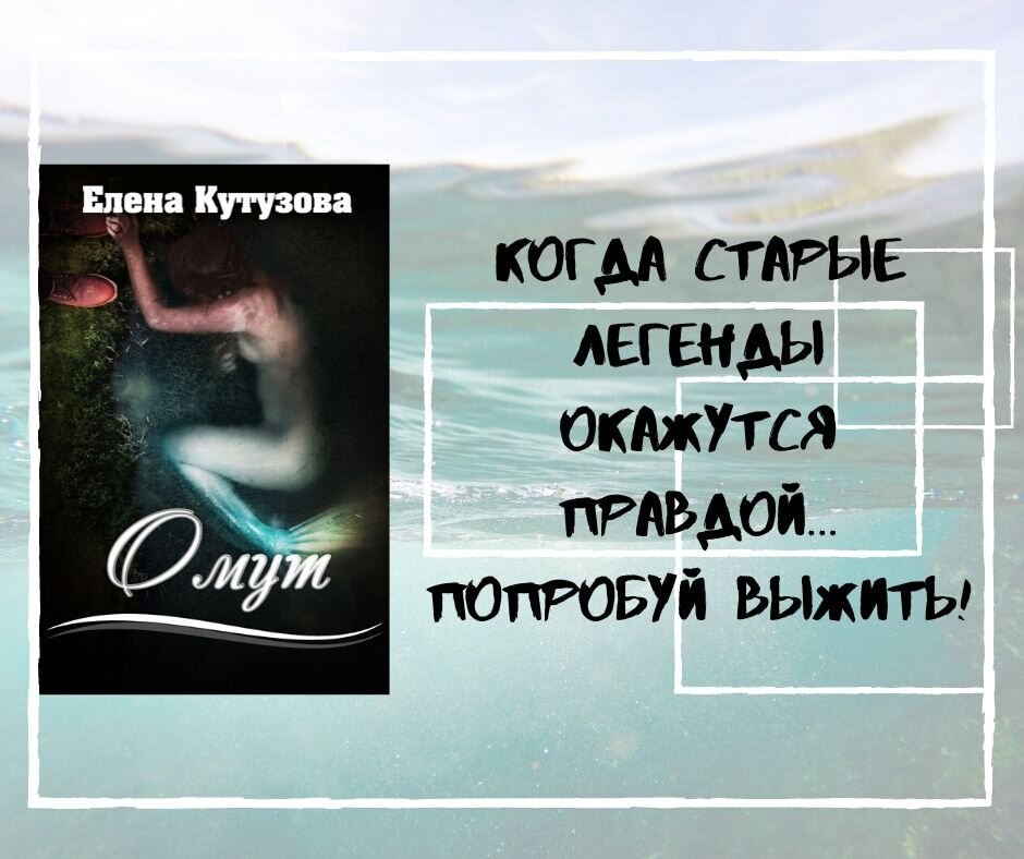 итать роман "Омут"