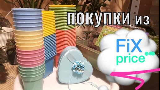 Фикс прайс подставка для книг