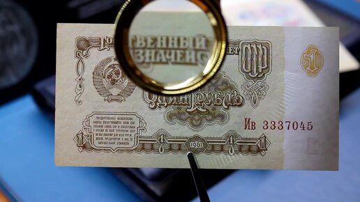 Один рубль в СССР. Что сколько стоило в Советском союзе. Что можно было ...