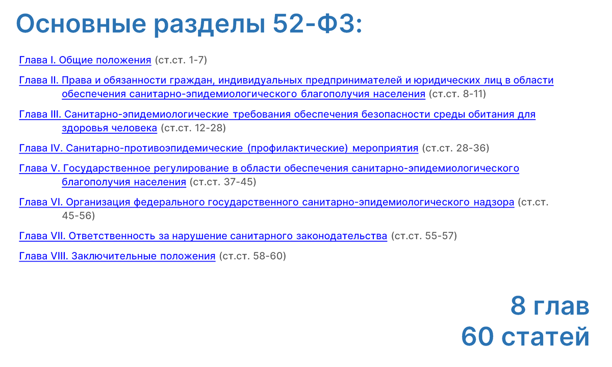 52 федеральный закон статья 4. Закон о санитарно-эпидемиологическом благополучии населения. Окружающая среда в 52 ФЗ.