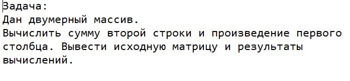 Первое практическое задание по двумерным массивам.