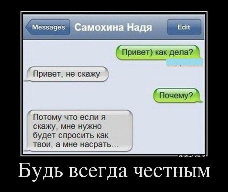 Расскажи зачем. Как ответить на как дела. Как дела демотиватор. Спросить как дела в картинках. Смешные ответы на привет.