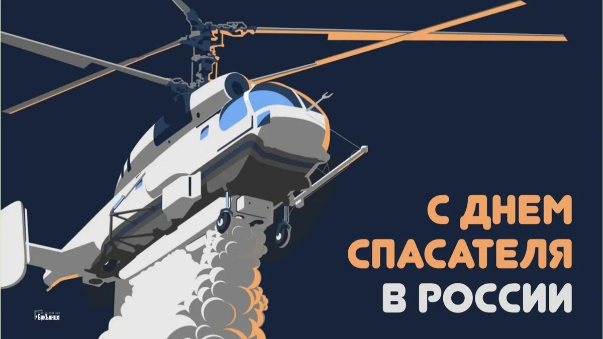 Смелые открытки и душевные слова в День спасателя России 27 декабря | Весь  Искитим | Дзен