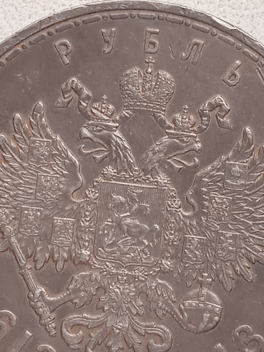 Рубль 1613-1913. Рубль серебро 1613-1913 года.