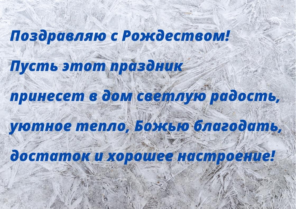    Поздравление с Рождеством в прозе написано синим косым шрифтом на фоне инея:NUR.KZ
