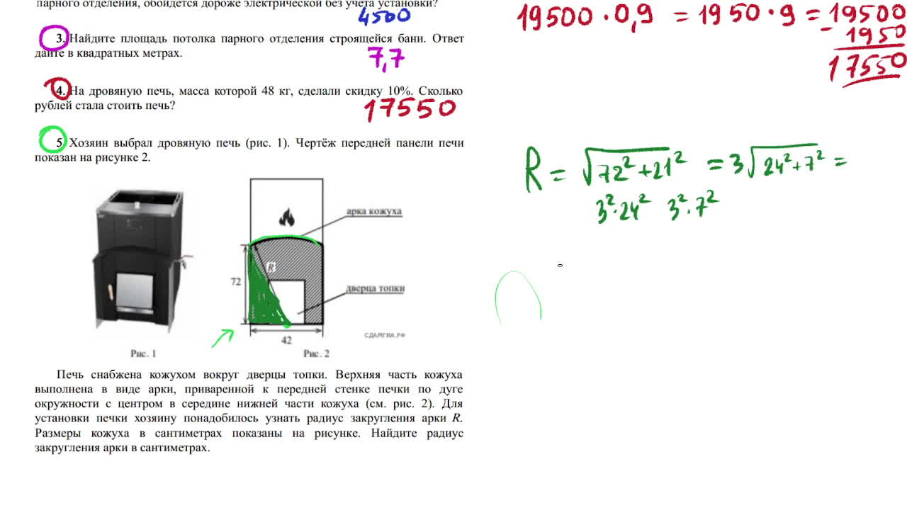 Огэ задание про печки. Задачи на печь ОГЭ ограждение и поручни.