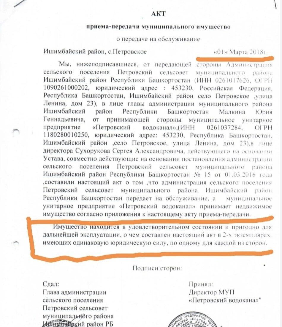 Акт приёма-передачи