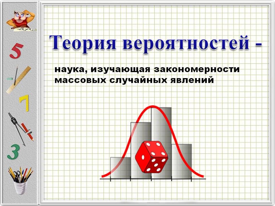 Картинки на тему вероятность