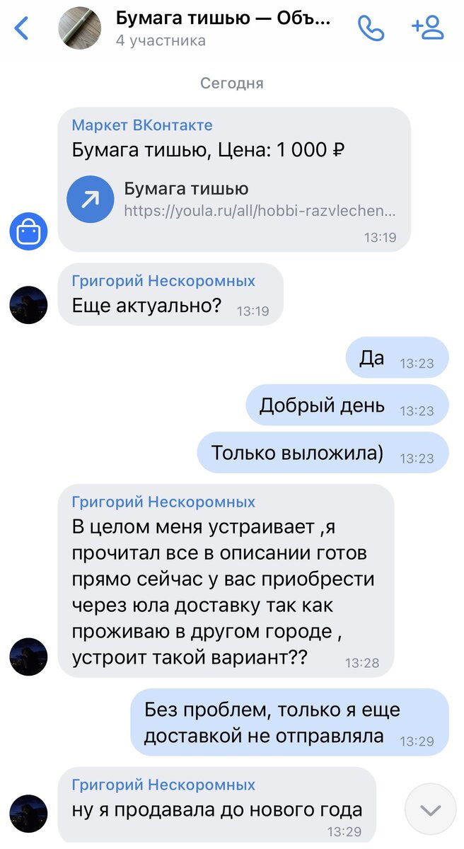 Переписка с мошенником