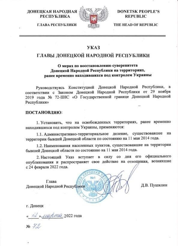Указ Дениса Пушилина о возвращении названий на момент 2014
