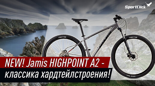 Jamis HIGHPOINT A2 - образец горного велосипеда в 2023 году!