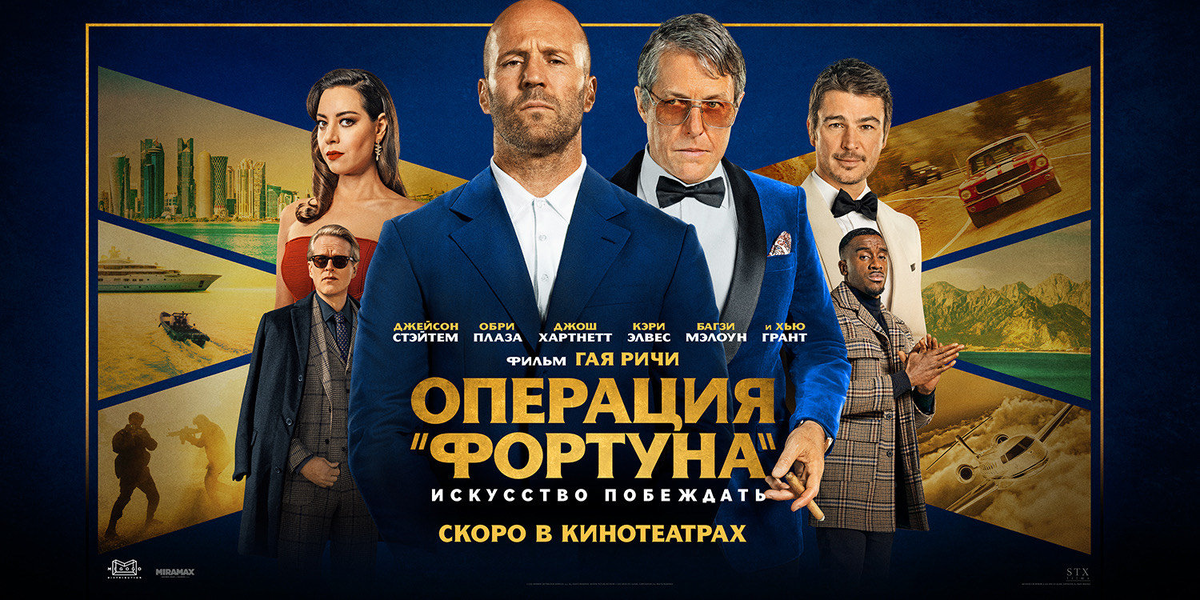 Источник: https://cybersport.metaratings.ru/articles/kak-i-gde-posmotret-operaciya-fortuna-iskusstvo-pobezhdat-v-rossii/