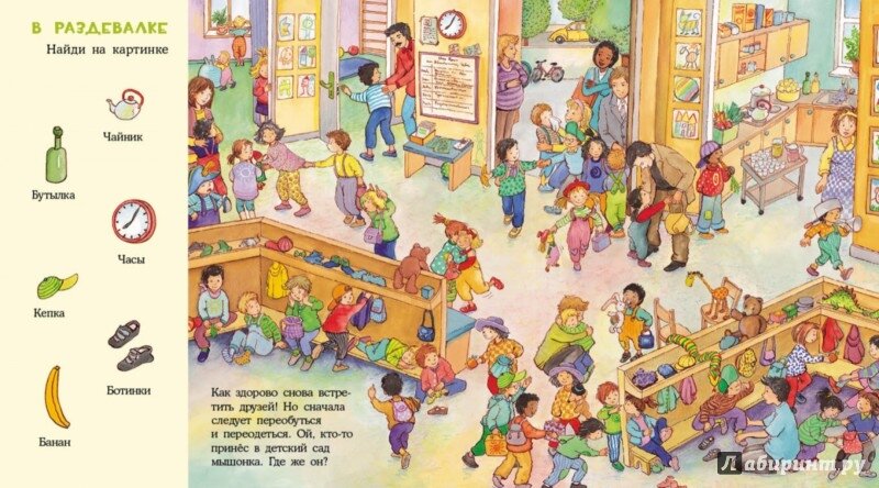 Весёлые пряталки в детском саду. Весёлые пряталки за городом