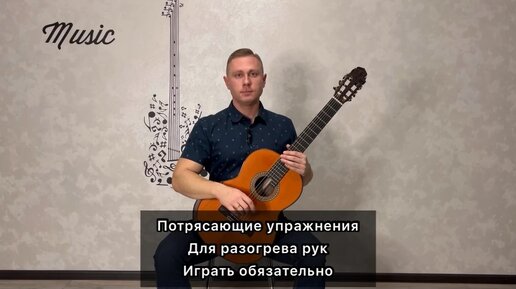 Потрясающие упражнения для разогрева рук!Играть обязательно #гитараснуля #гитарадляновичка #балашиха #преподаватель #москва #гитара #гитары