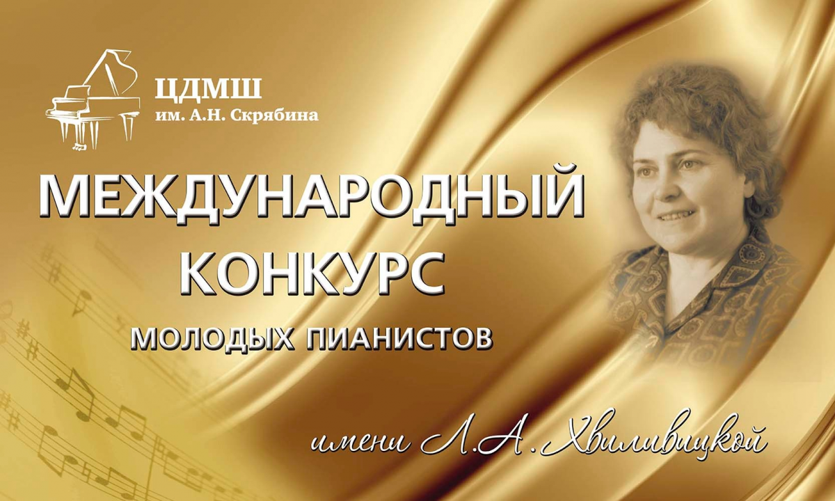 Международный конкурс новая музыка