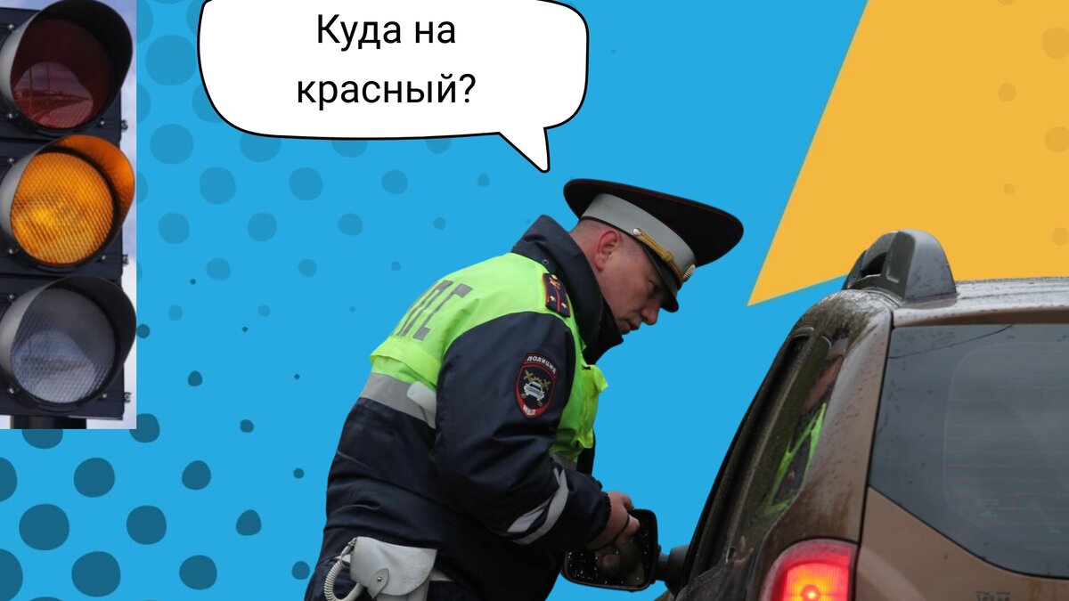 Куда на красный