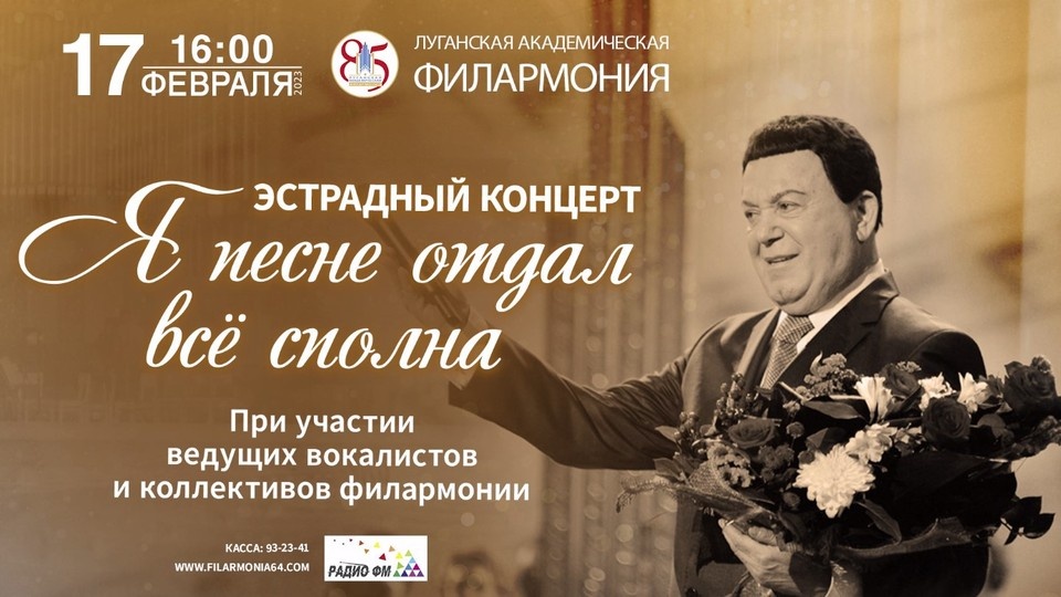     Эстрадный концерт «Я песне отдал все сполна» начнется в 16:00