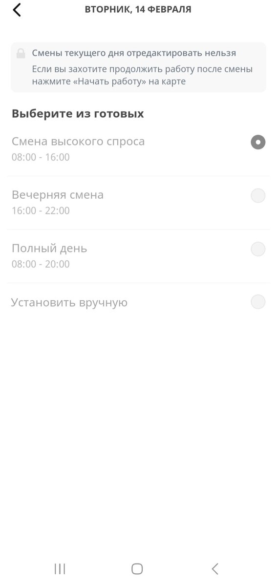 Выбрать можно  было любые смены, либо продлить после окончания своих. Так сказать продлить.