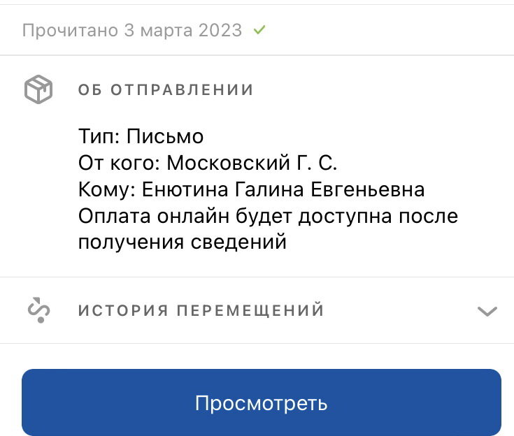 Трек номер почта на извещении. Адресат и адресант. Кто отправил письмо. Адресат и адресант как запомнить. Адресат это тот кто отправляет или получает.