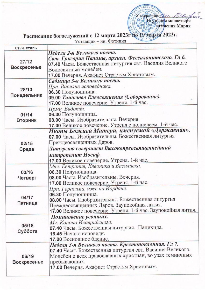 Расписание богослужений покровский женский. Донской монастырь расписание богослужений.