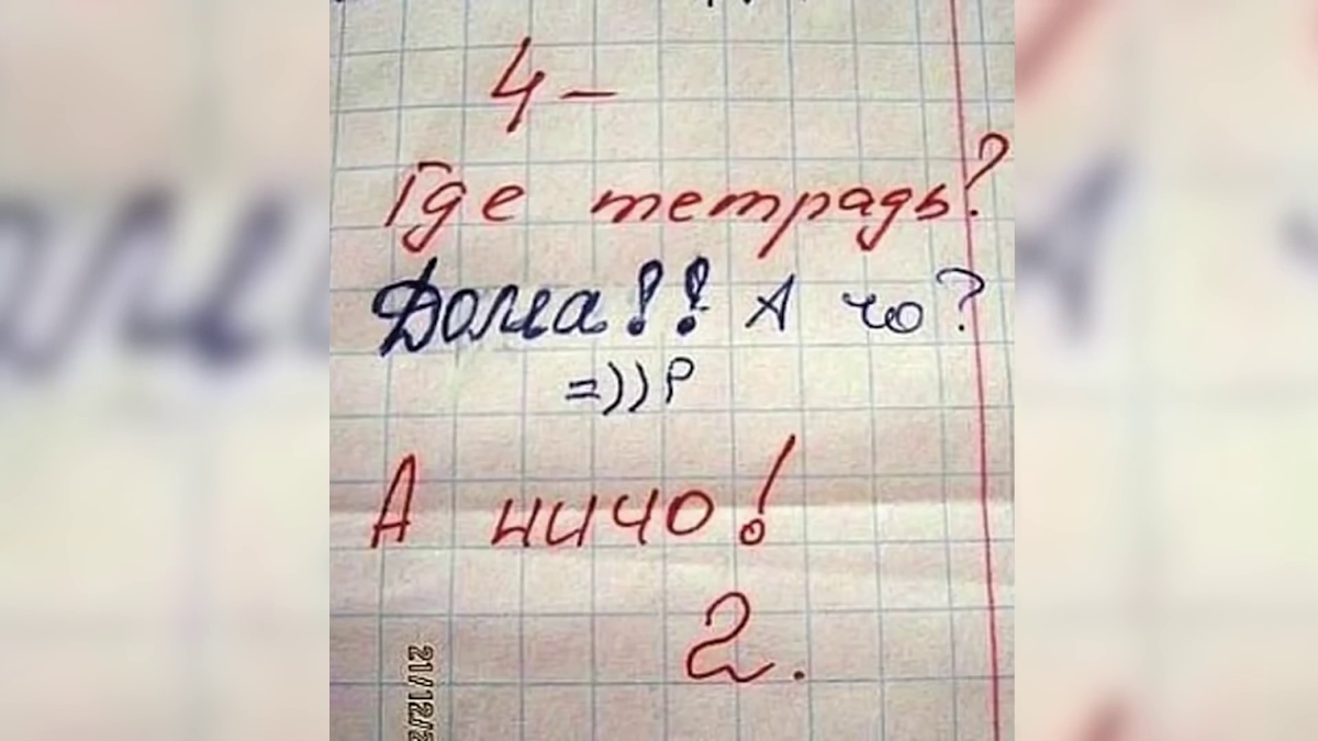 Смех сквозь слезы: 9 сумасшедших ответов в школьных тетрадях | Мудрые  дети📚🤣 | Дзен