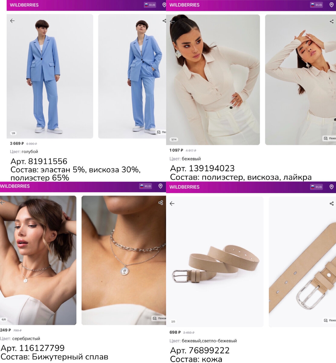 Фото с Wildberries: Cotta Костюм деловой офисный, KRISKIS Лонгслив кофта женская поло с вырезом трикотажная, 2Sisters A&I Многослойное колье чокер на шею Цепь с подвесками в виде сердец и монеток, Mr.Belt Ремень женский/ремень женский натуральная кожа подарок