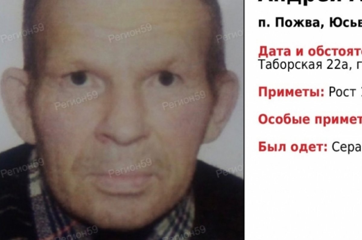    В Пермском крае пропал 53-летний мужчина, нуждающийся в медицинской помощи