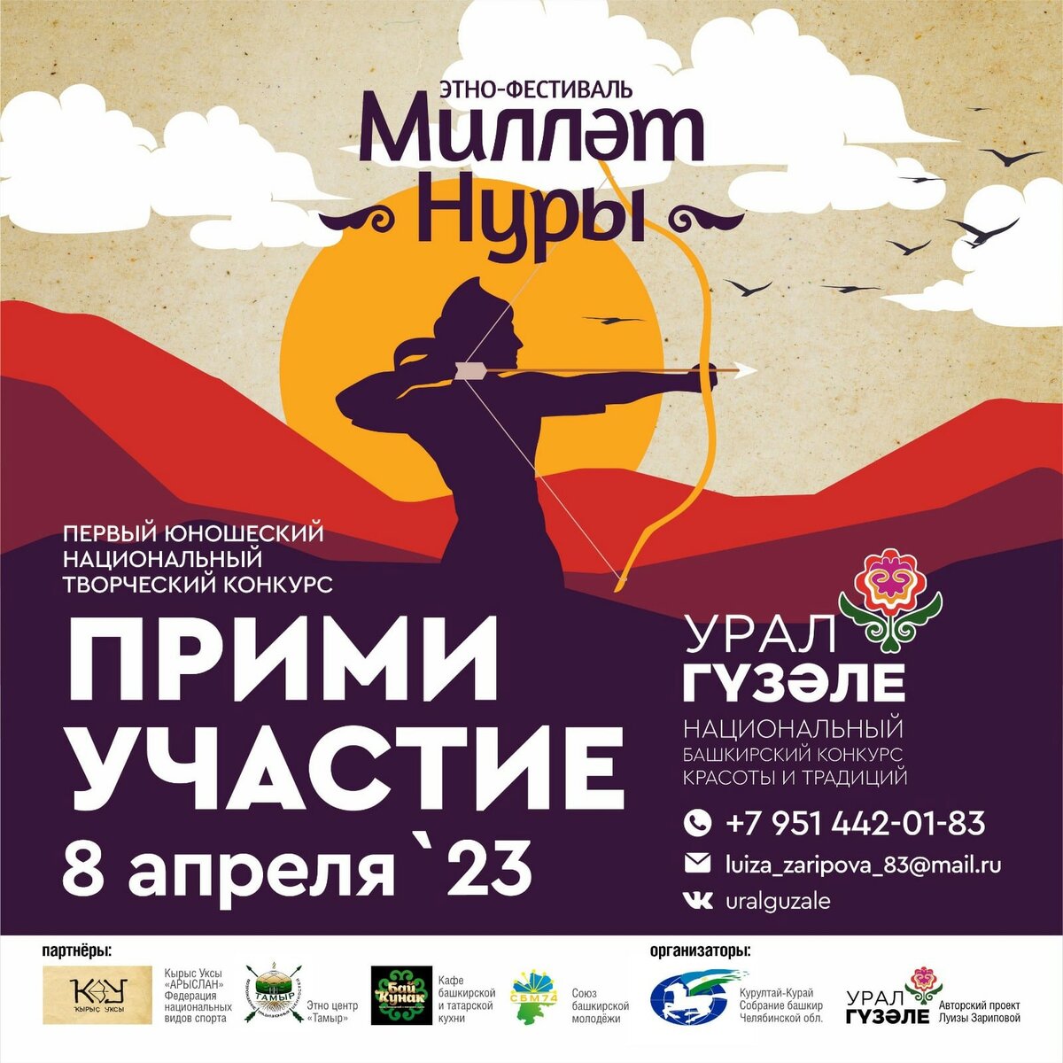 Конкурс "Милләт нуры" в Челябинске