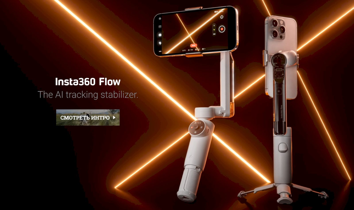 Insta360 Flow (Google.com)